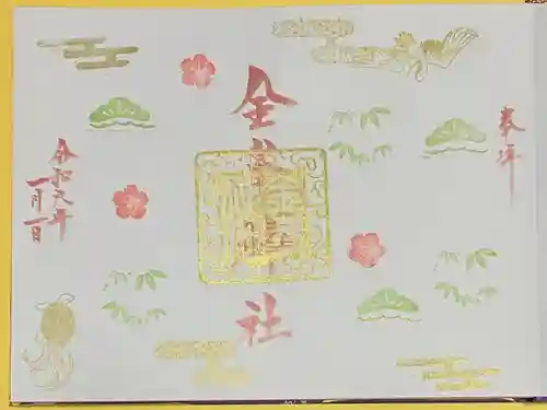 金峯神社(新潟県)