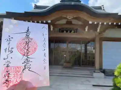 常在寺(東京都)