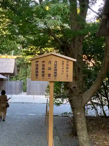 月讀宮（皇大神宮別宮）のその他建物