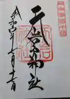 天岩戸神社(宮崎県)