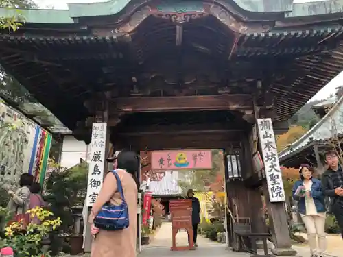 大聖院の山門・神門