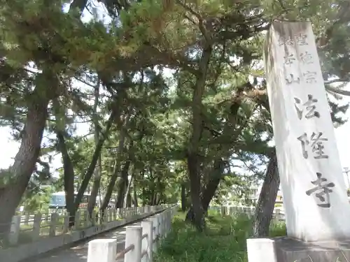 法隆寺(奈良県)