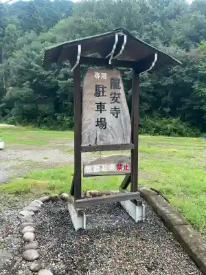 竜安寺(岐阜県)