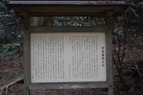 御岩神社(茨城県)