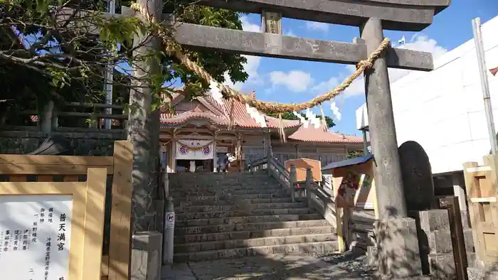 普天満宮の鳥居