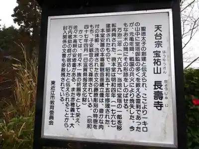 長壽寺(滋賀県)