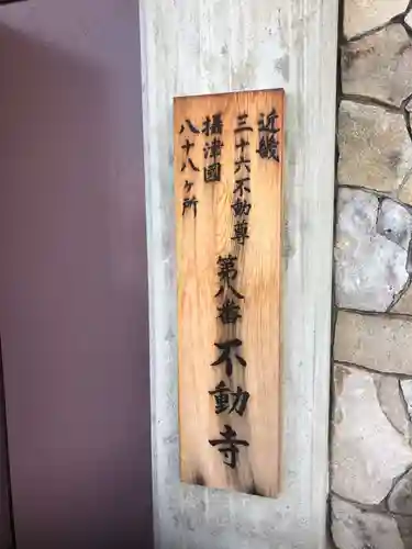 不動寺のその他建物