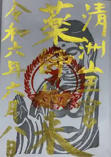 清洲山王宮　日吉神社の御朱印