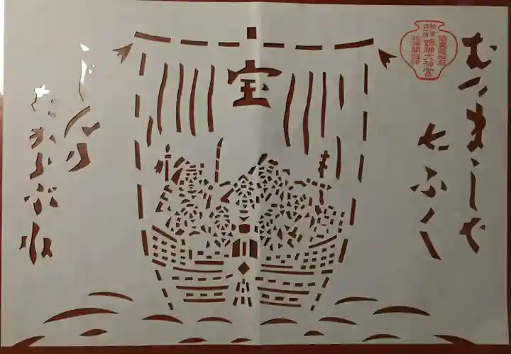 姥神大神宮の授与品その他