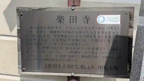 楽田寺(奈良県)