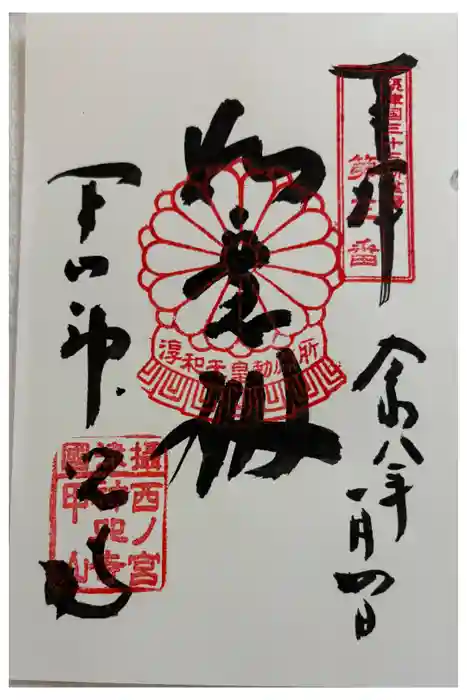 神咒寺の御朱印