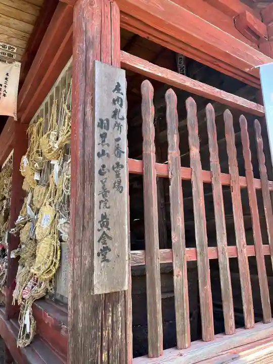 羽黒山 正善院(山形県)