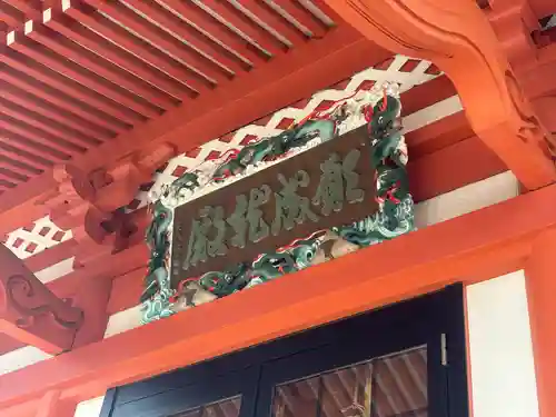 不動院（東光寺）(茨城県)