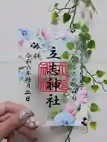 立志神社(滋賀県)