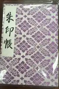 明治神宮の御朱印帳