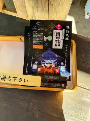 諏訪大社(長野県)