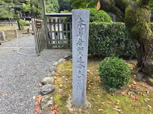 三十三間堂本坊　妙法院門跡(京都府)