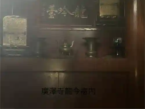 広沢寺(長野県)