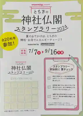 賀茂別雷神社(栃木県)