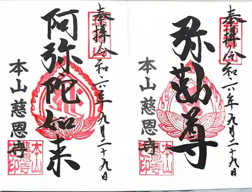 慈恩寺(山形県)