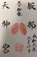 足の神様 服部天神宮の{uncategorized: "未分類", other: "その他", undefined: "問題あり", building: "その他建物", grave: "お墓", sacred_gate: "鳥居", guardian: "狛犬", statue: "像", buddha: "仏像", history: "歴史", nature: "自然", garden: "庭園", animal: "動物", pagoda: "塔", temizu: "手水舎", mountain_gate: "山門・神門", sanctuary: "本殿・本堂", subordinate: "末社・摂社", art: "芸術", scenery: "景色", jizo: "地蔵", ema: "絵馬", goshuin: "御朱印", omikuji: "おみくじ", items: "授与品その他", amulet: "お守り", goshuincho: "御朱印帳", eats: "食事", festival: "お祭り", votive_dance: "神楽", shichigosan: "七五三参", wedding: "結婚式", experience: "体験その他", initially: "初詣", around: "周辺", anti_infection: "感染症対策"}