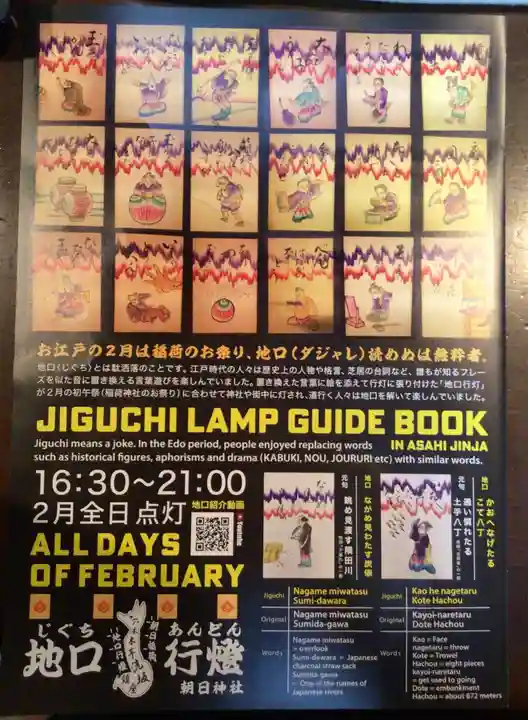 朝日神社(東京都)