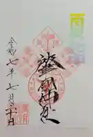 溝旗神社(肇國神社)(岐阜県)