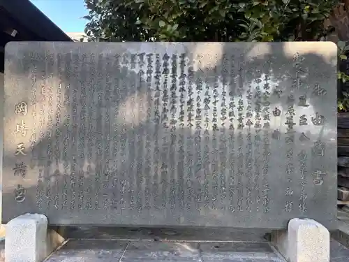 岡崎天満宮(愛知県)