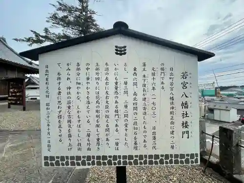 日出若宮八幡神社の歴史