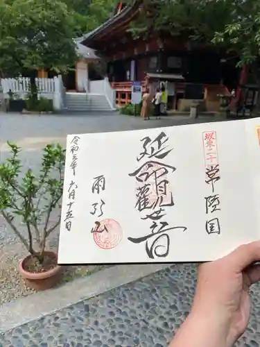 楽法寺（雨引観音）の御朱印