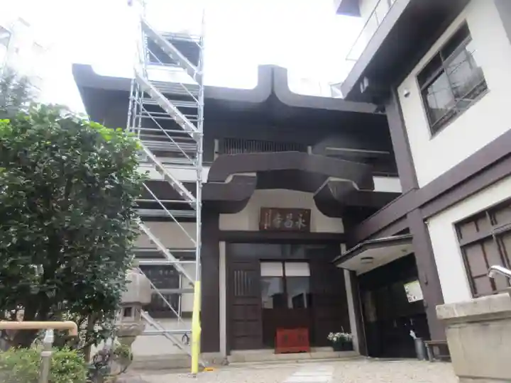 永昌寺(東京都)