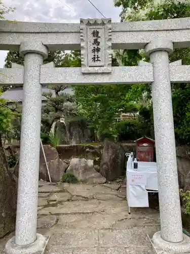 龍馬神社の鳥居