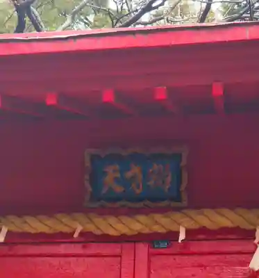 弁財天社のその他建物