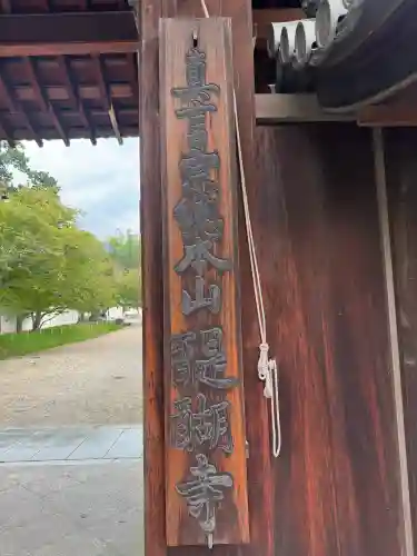 醍醐寺の{uncategorized: "未分類", other: "その他", undefined: "問題あり", building: "その他建物", grave: "お墓", sacred_gate: "鳥居", guardian: "狛犬", statue: "像", buddha: "仏像", history: "歴史", nature: "自然", garden: "庭園", animal: "動物", pagoda: "塔", temizu: "手水舎", mountain_gate: "山門・神門", sanctuary: "本殿・本堂", subordinate: "末社・摂社", art: "芸術", scenery: "景色", jizo: "地蔵", ema: "絵馬", goshuin: "御朱印", omikuji: "おみくじ", items: "授与品その他", amulet: "お守り", goshuincho: "御朱印帳", eats: "食事", festival: "お祭り", votive_dance: "神楽", shichigosan: "七五三参", wedding: "結婚式", experience: "体験その他", initially: "初詣", around: "周辺", anti_infection: "感染症対策"}