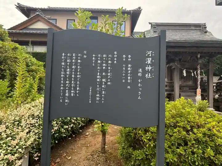 河濯神社(福井県)