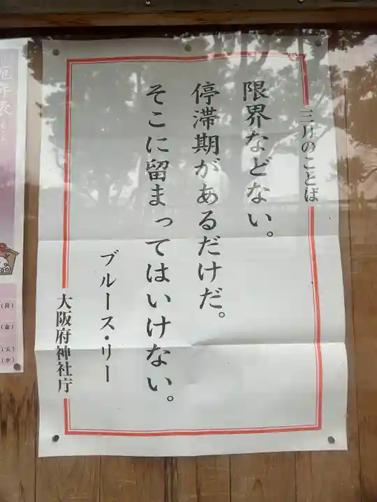 茨木神社(大阪府)