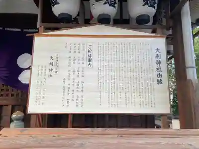 大利神社(大阪府)