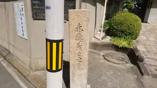 一運寺の山門・神門