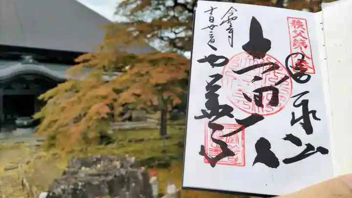 西善寺の御朱印