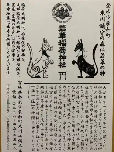 正一位 若草稲荷神社の授与品その他