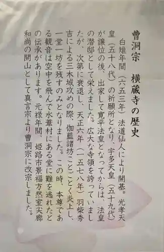 横蔵寺(兵庫県)