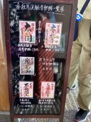 救馬溪観音(和歌山県)