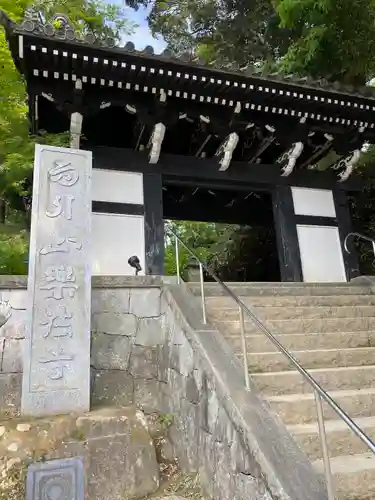 楽法寺（雨引観音）の山門・神門