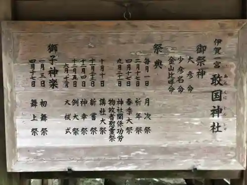 敢國神社(三重県)