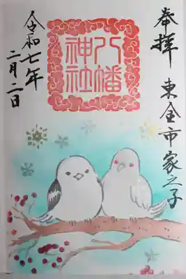 八幡神社(千葉県)