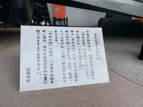 白鷺神社(栃木県)