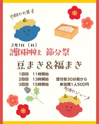 群馬県護国神社(群馬県)