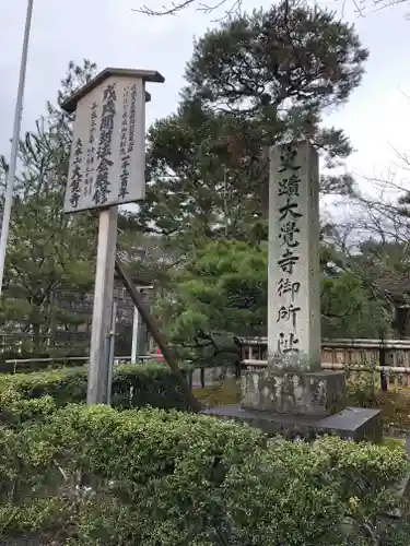 大覚寺のその他建物