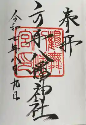 六手八幡神社(千葉県)