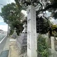 六所神社(愛知県)